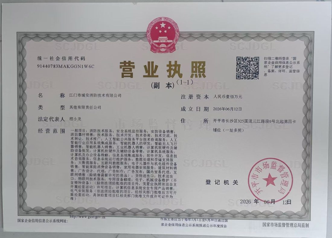 营业执照